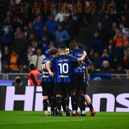 国际米兰在ATP巡回赛中防线失误导致痛失好局 引发球迷持续关注